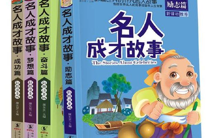 中国历史人物传记书籍推荐、中国历史人物传记书籍推荐 小学生 中国历史人物传记书籍推荐、中国历史人物传记书籍推荐 小学生