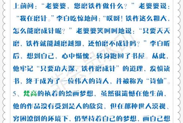 坚持的励志人物介绍(坚持励志的人物故事) 坚持的励志人物介绍(坚持励志的人物故事)