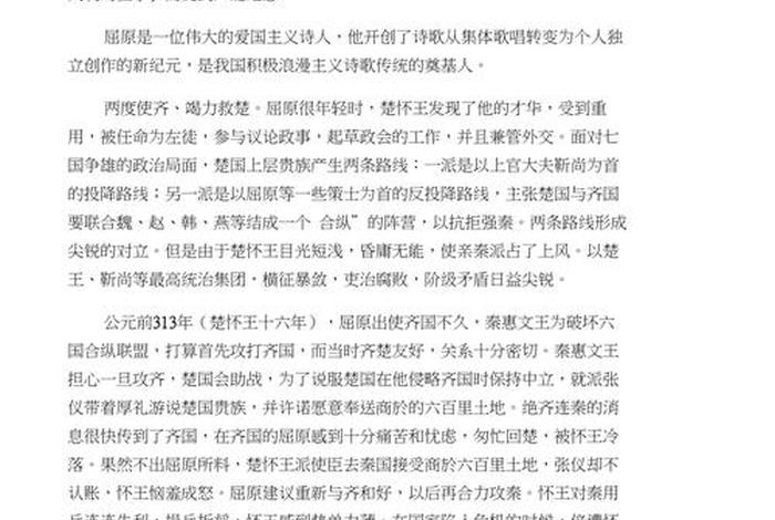 中国历史人物屈原英文翻译 屈原的生平英文 中国历史人物屈原英文翻译 屈原的生平英文