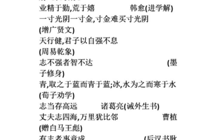 中国历史故事的名言警句，中国历史故事的名言警句大全