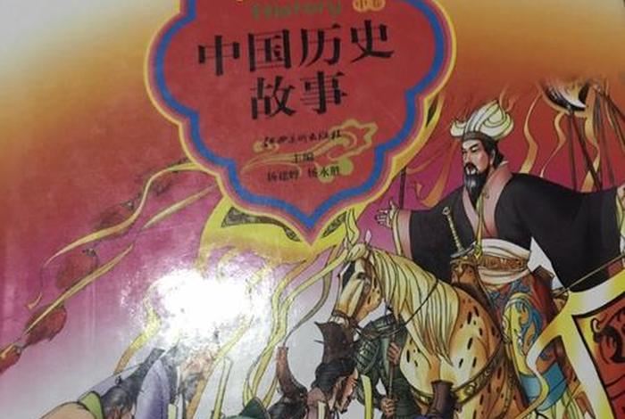 中国历史故事儿童有声读物 中国历史故事有声小说在线收听