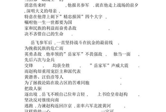 中国历史人物典故精忠报国事迹(中国历史人物典故精忠报国事迹100字) 中国历史人物典故精忠报国事迹(中国历史人物典故精忠报国事迹100字)