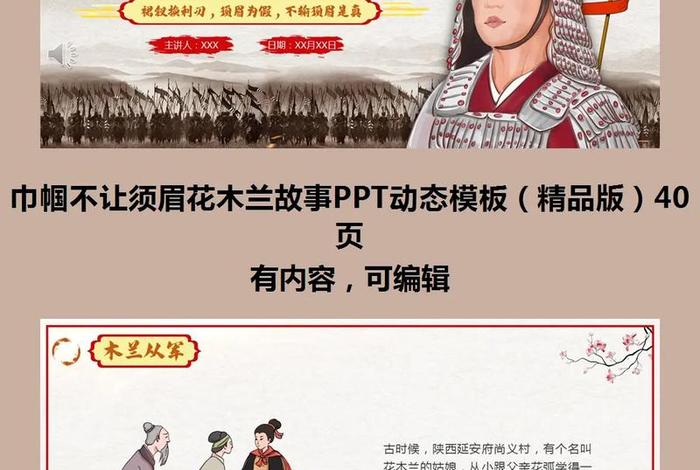 花木兰历史人物讲解，花木兰历史人物讲解图片