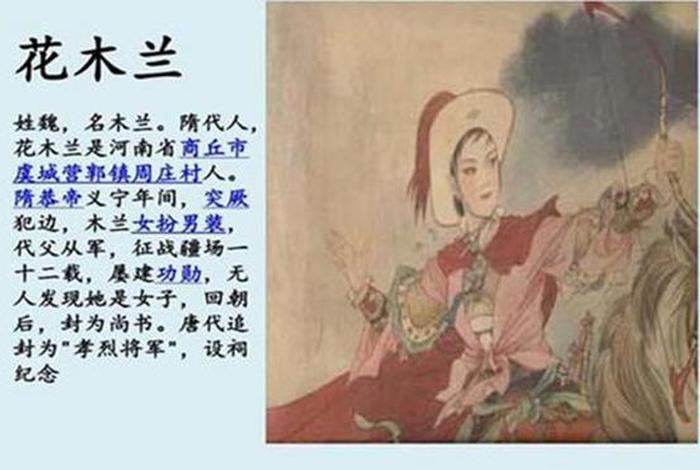 花木兰是哪个朝代的人物 花木兰是哪个朝代的人物属什么