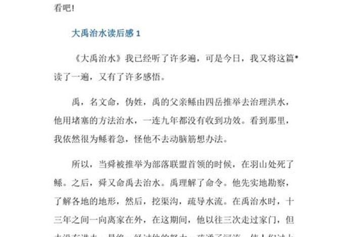 历史人物大禹心得800;写有关历史人物大禹的作文 历史人物大禹心得800;写有关历史人物大禹的作文