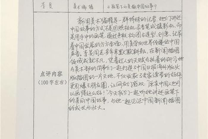 美丽中国故事简介（美丽中国故事简介50字）