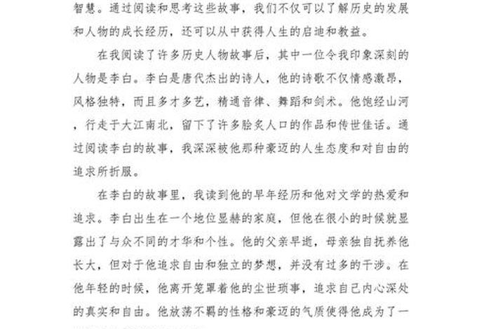 中国历史人物故事阅读考试、《中国历史人物故事》阅读感受 中国历史人物故事阅读考试、《中国历史人物故事》阅读感受