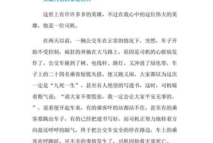 有哪些勇敢的历史人物,有哪些勇敢的人物故事 有哪些勇敢的历史人物,有哪些勇敢的人物故事