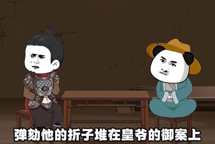 搞笑中国历史动画人物;中国历史搞笑视频 搞笑中国历史动画人物;中国历史搞笑视频