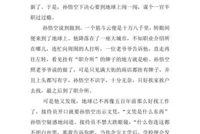 中国神话人物作文400字 - 神话人物作文400字四年级孙悟空 中国神话人物作文400字 - 神话人物作文400字四年级孙悟空