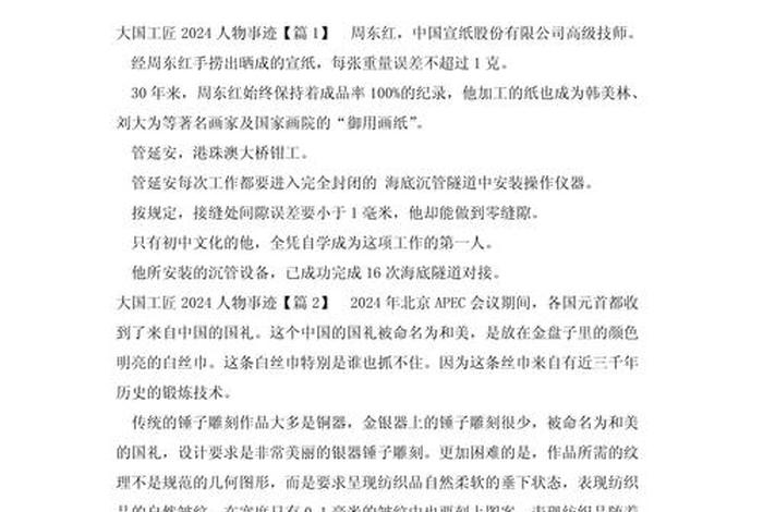 历史工匠人物故事 - 历代工匠人物 历史工匠人物故事 - 历代工匠人物