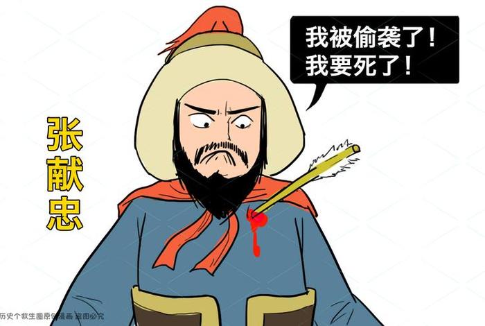 历史人物张献忠简介 张献忠资料