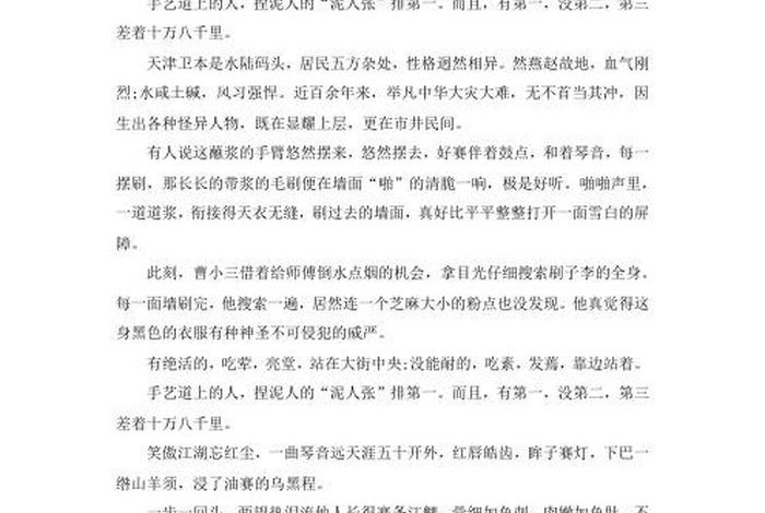 俗世奇人中风趣幽默的句子；俗世奇人里风趣幽默的句子