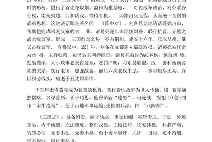 中国历史上诸葛亮的地位 - 诸葛亮的地位是怎样的 中国历史上诸葛亮的地位 - 诸葛亮的地位是怎样的