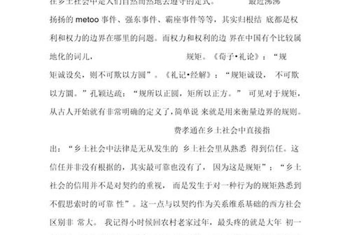 乡土中国礼治秩序读后感,乡土中国礼治秩序读后感700字 乡土中国礼治秩序读后感,乡土中国礼治秩序读后感700字