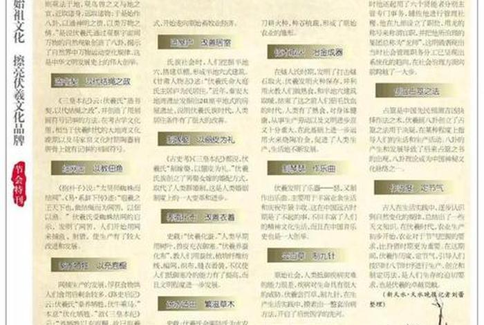 伏羲事迹；伏羲的功绩故事