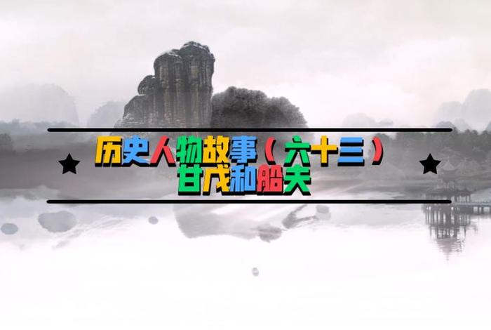 历史人物故事网站、历史人物故事网站视频 历史人物故事网站、历史人物故事网站视频