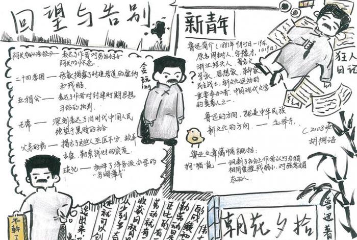 纪念鲁迅海报 纪念鲁迅先生小报 纪念鲁迅海报 纪念鲁迅先生小报