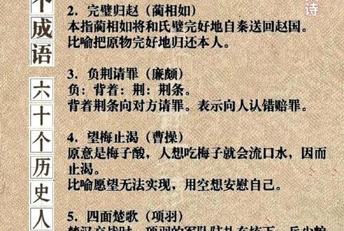 形容历史人物的成语 形容历史人物的成语100个