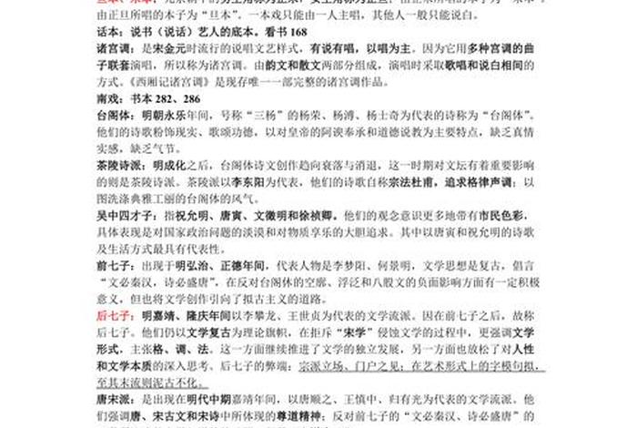 中国史名词解释pdf - 中国史名词解释 百度网盘