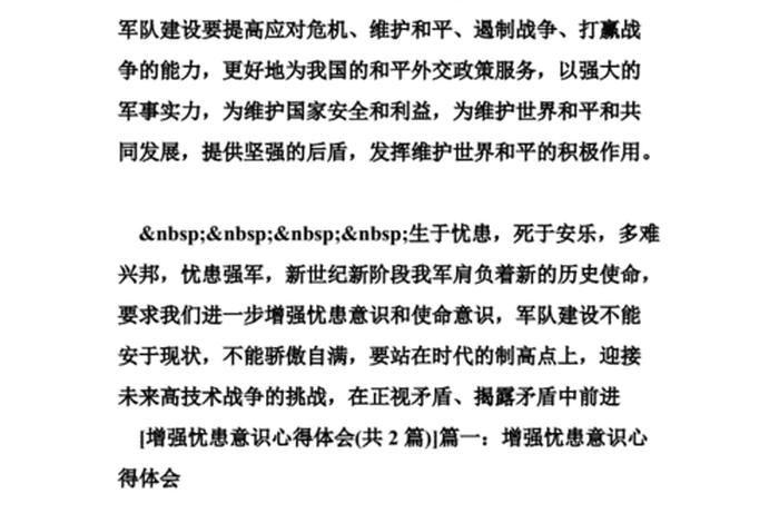 中国的忧患是什么，我们国家的忧患意识