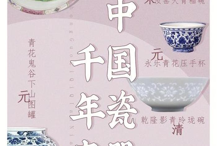 中国陶瓷历史与发展的历程(中国陶瓷历史与发展的历程简述) 中国陶瓷历史与发展的历程(中国陶瓷历史与发展的历程简述)