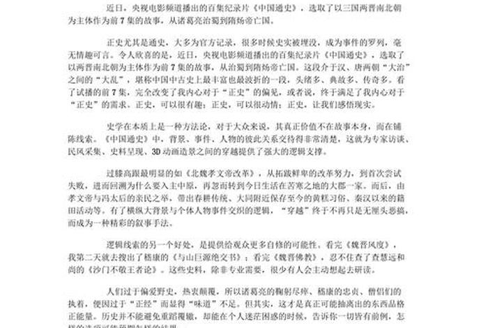 了解中国历史观后感，观看中国历史的观后感