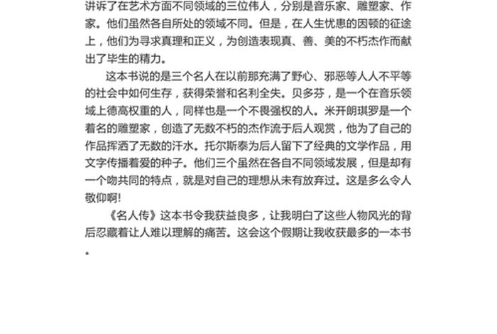 关于历史人物的读后感400字(关于历史人物的读后感400字左右) 关于历史人物的读后感400字(关于历史人物的读后感400字左右)