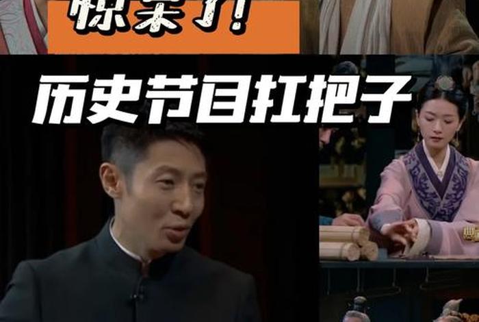 还原中国历史人物的综艺(还原中国历史人物的综艺节目) 还原中国历史人物的综艺(还原中国历史人物的综艺节目)