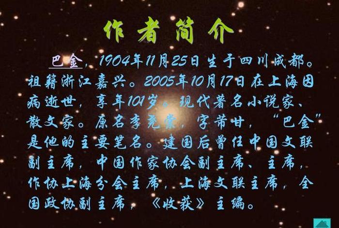 巴金历史简介(巴金历史简介100字) 巴金历史简介(巴金历史简介100字)