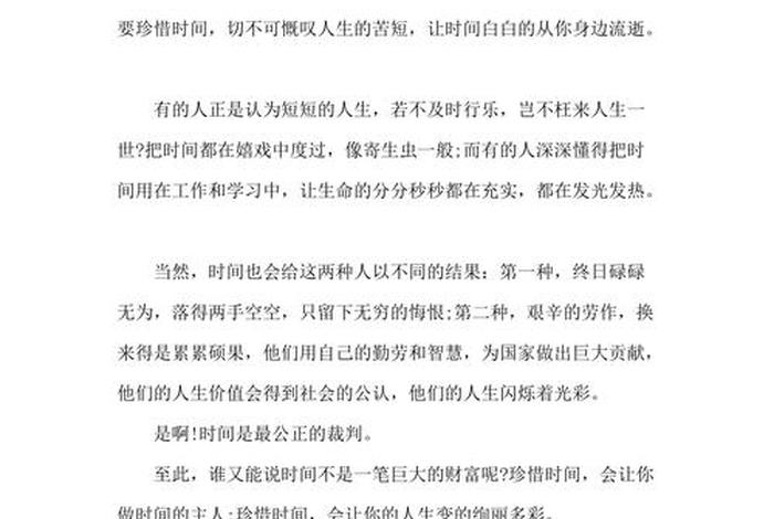 珍惜时间的人物事迹;珍惜时间的人物事迹素材 珍惜时间的人物事迹;珍惜时间的人物事迹素材
