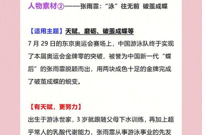 奥运人物生平事迹(奥运人物生平事迹100字) 奥运人物生平事迹(奥运人物生平事迹100字)