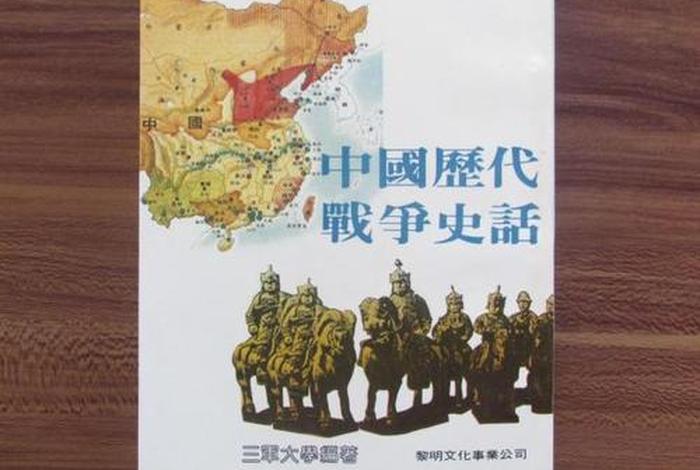 中国战争历史人物书籍；中国历代战争史书籍