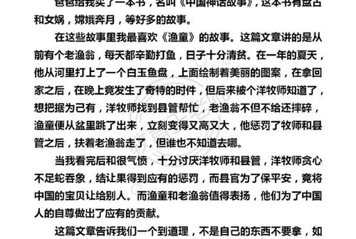 中国民间故事西门豹治邺读后感,读《西门豹治邺》有感作文400字 中国民间故事西门豹治邺读后感,读《西门豹治邺》有感作文400字