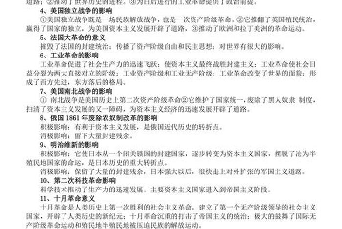 历史中考人物大全,中考历史12个热门专题,备战中考的学生一定要拿去记忆 历史中考人物大全,中考历史12个热门专题,备战中考的学生一定要拿去记忆