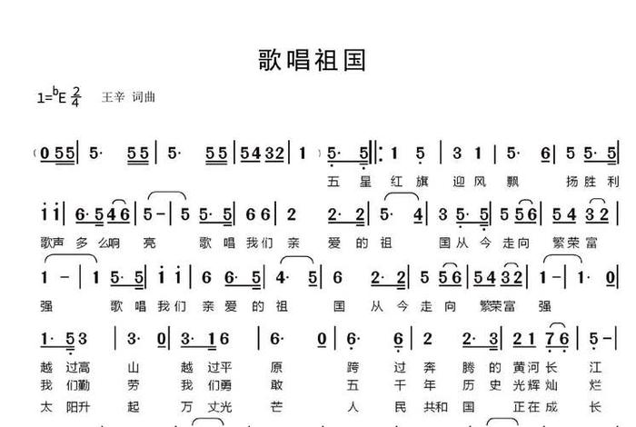 用歌声歌唱祖国、用歌声歌颂祖国 用歌声歌唱祖国、用歌声歌颂祖国