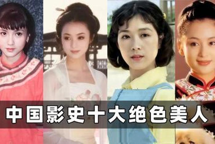 历史十大美人排名;中国历史十大美人 历史十大美人排名;中国历史十大美人