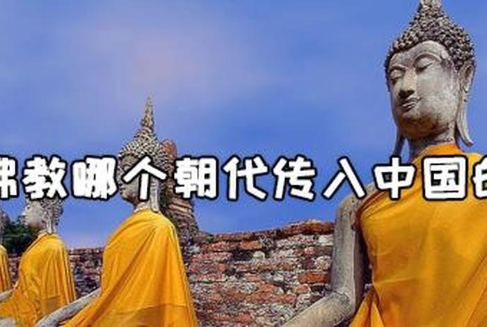 佛教与中国历史人物的故事有哪些(佛教与中国文化交流的影响) 佛教与中国历史人物的故事有哪些(佛教与中国文化交流的影响)