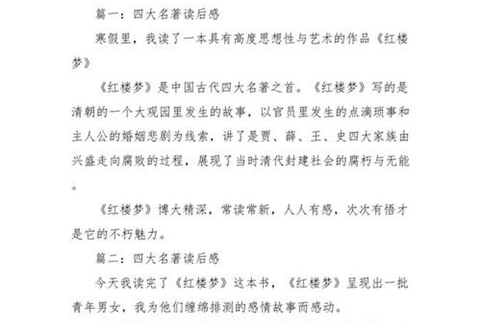 四大名著中选一个人物写读后感（四大名著选择一个人物介绍给大家）