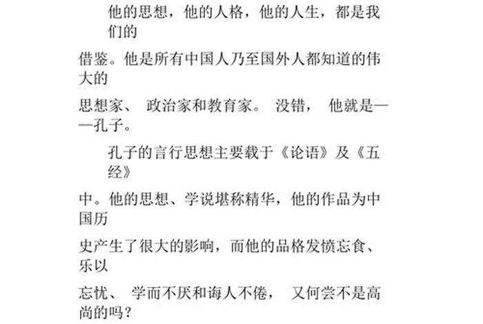 生活中的中国历史人物作文400字；我们生活中的历史