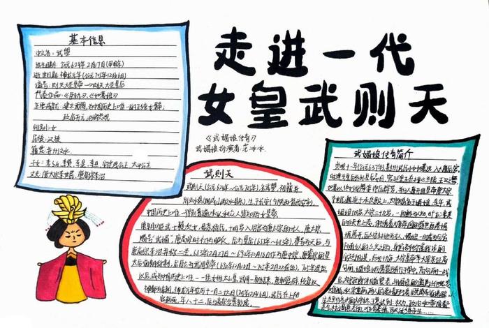 历史人物手抄报简单又清晰初一(历史人物手抄报模板初一) 历史人物手抄报简单又清晰初一(历史人物手抄报模板初一)