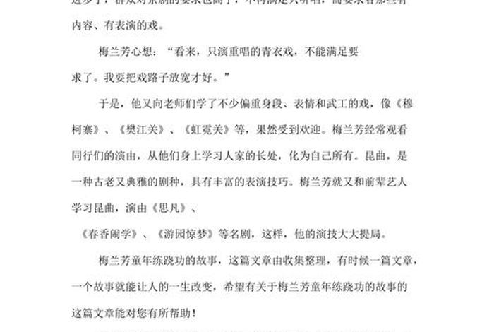 梅兰芳是历史人物故事吗 - 梅兰芳是历史人物故事吗为什么