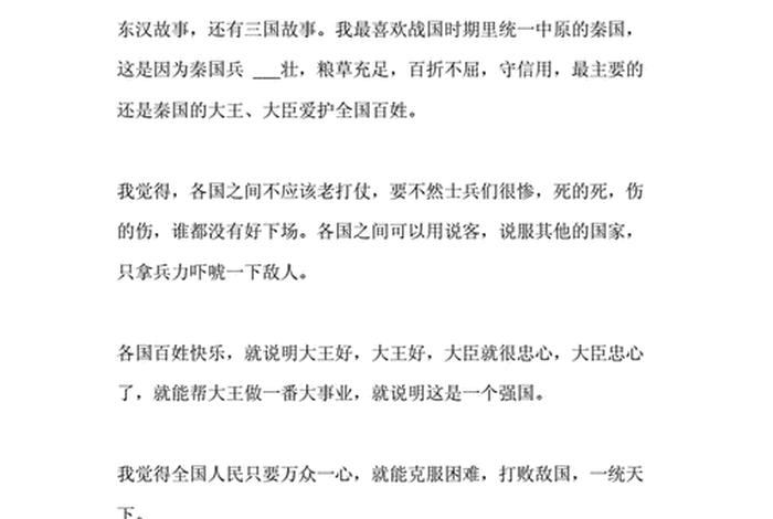 中国历史人物故事读后感300字 - 中国历史名人故事读后感400字 中国历史人物故事读后感300字 - 中国历史名人故事读后感400字