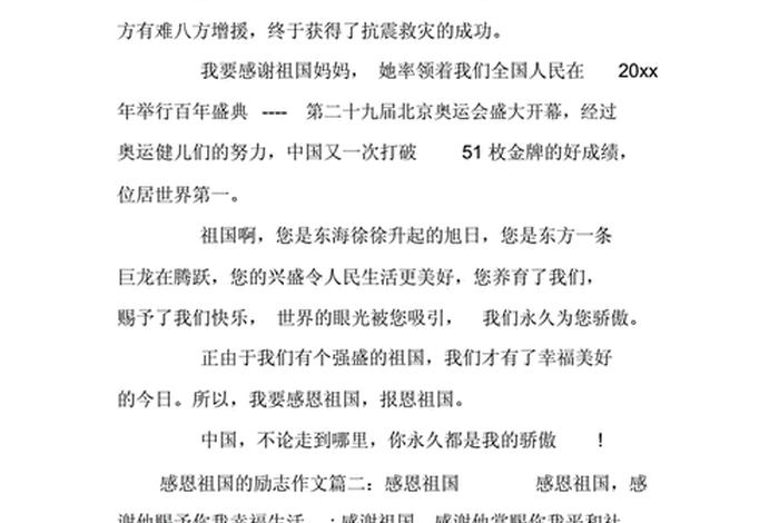 感恩中国书信作文;书信格式的感恩中国的作文 感恩中国书信作文;书信格式的感恩中国的作文