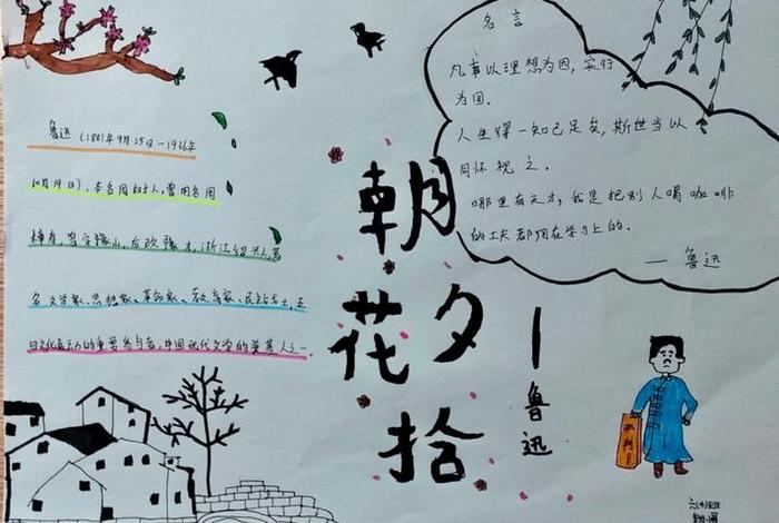 历史人物鲁迅手抄报（历史人物鲁迅手抄报版图）