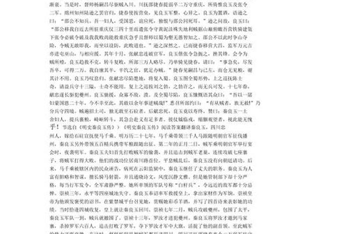 历史人物阅读理解、历史人物阅读理解题及答案 历史人物阅读理解、历史人物阅读理解题及答案