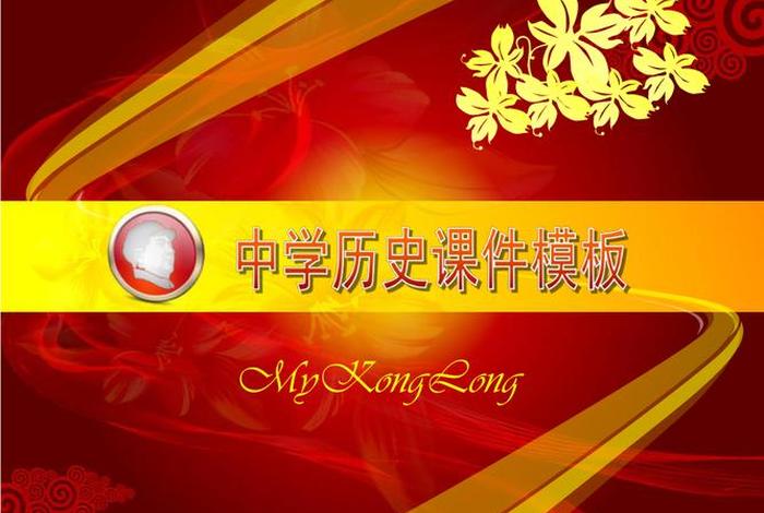 中职中国历史全一册课件 中职中国历史全一册教案 中职中国历史全一册课件 中职中国历史全一册教案