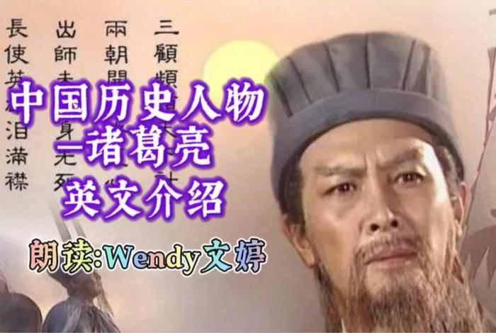 中国历史人物仔细介绍英文版、中国历史人物英文翻译