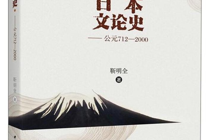 日本作家写的中国历史(日本人写中国历史的书) 日本作家写的中国历史(日本人写中国历史的书)