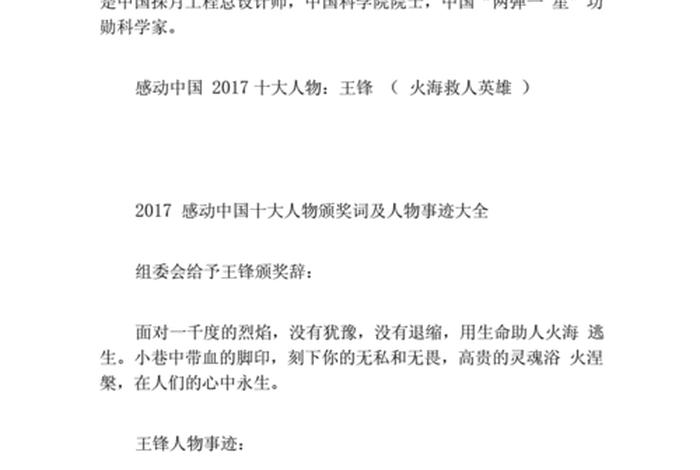 17个中国历史人物颁奖词是什么，中国古代人物颁奖词